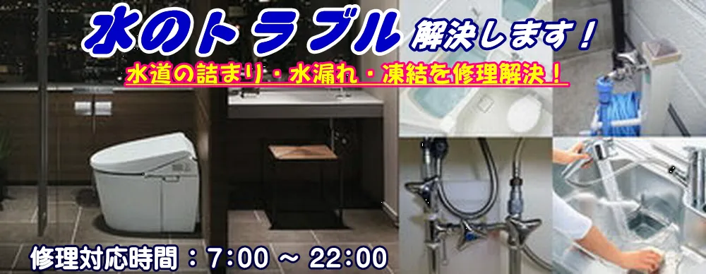 新潟市のトイレの故障修理